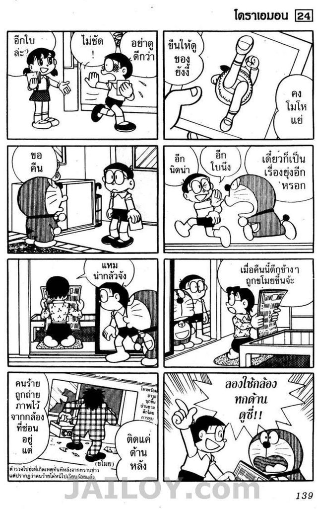 อ่านโดเรมอน