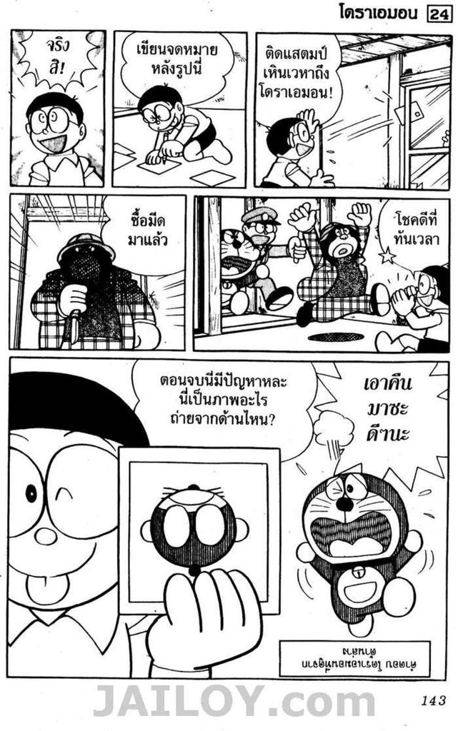 อ่านโดเรมอน