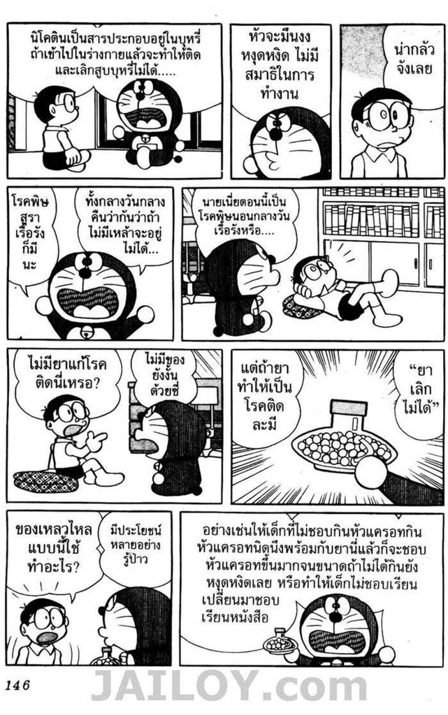 อ่านโดเรมอน