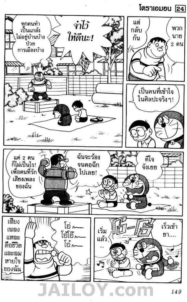 อ่านโดเรมอน