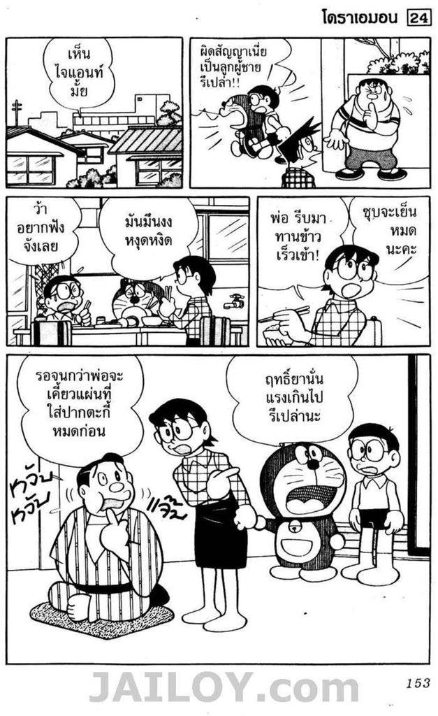 อ่านโดเรมอน