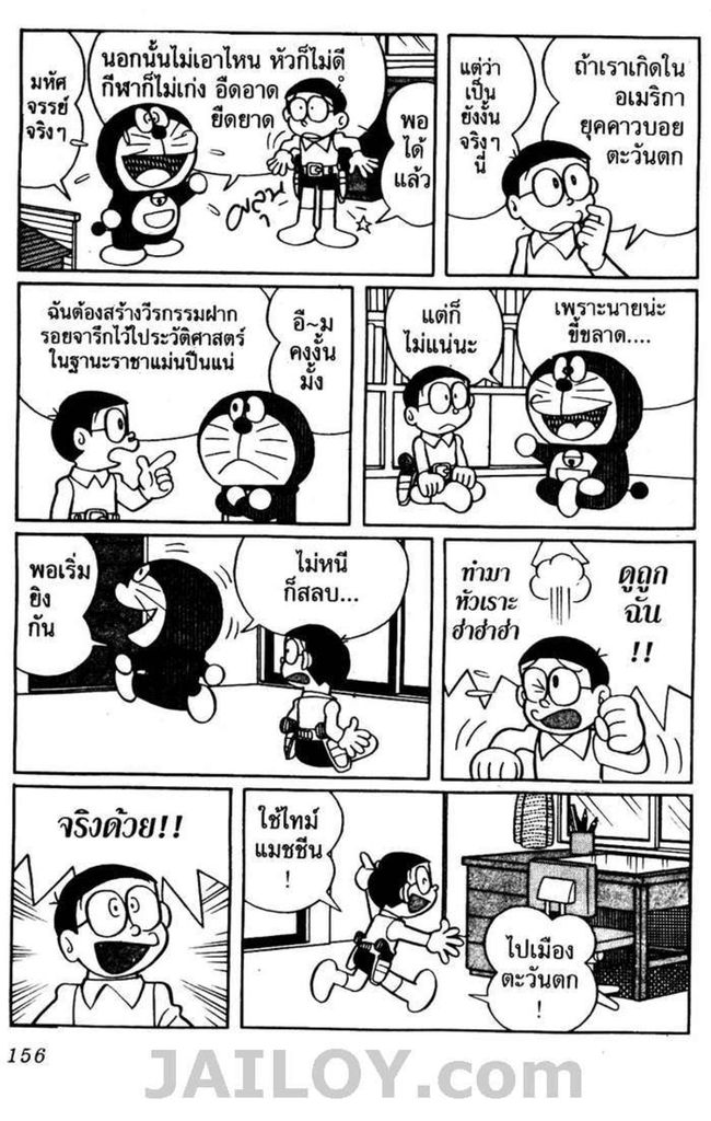 อ่านโดเรมอน