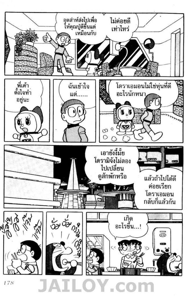 อ่านโดเรมอน