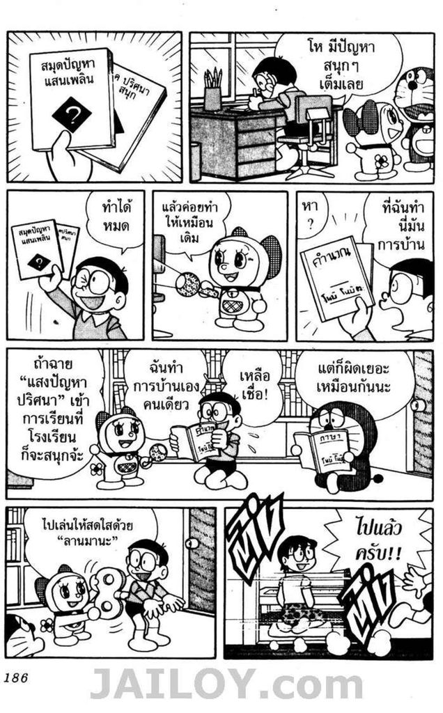 อ่านโดเรมอน