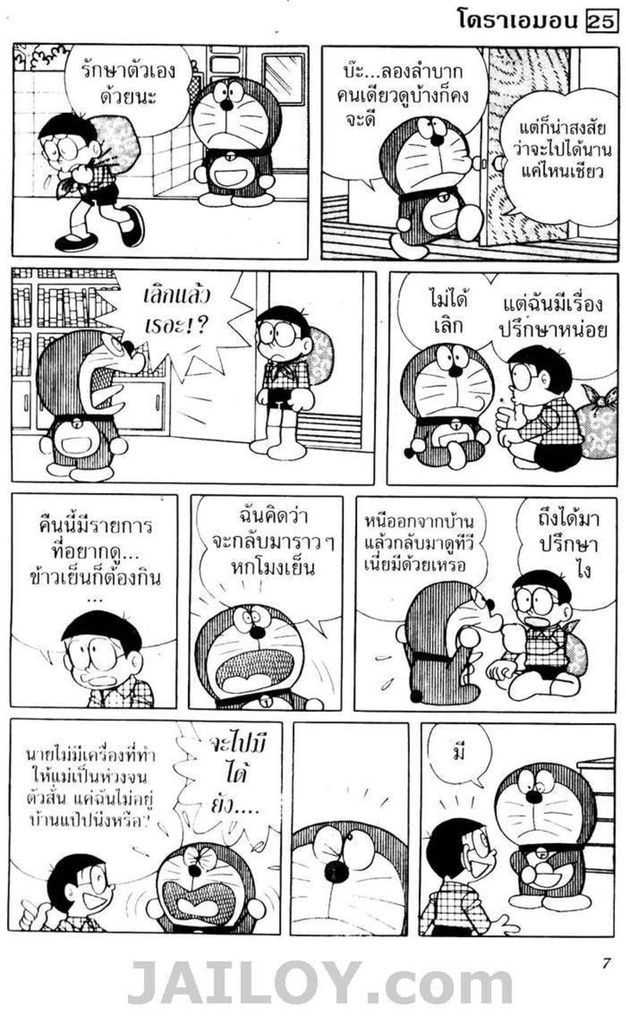 อ่านโดเรมอน