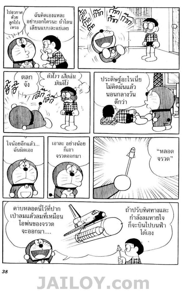 อ่านโดเรมอน