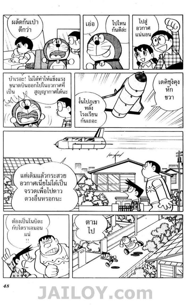 อ่านโดเรมอน