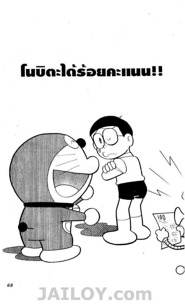 อ่านโดเรมอน