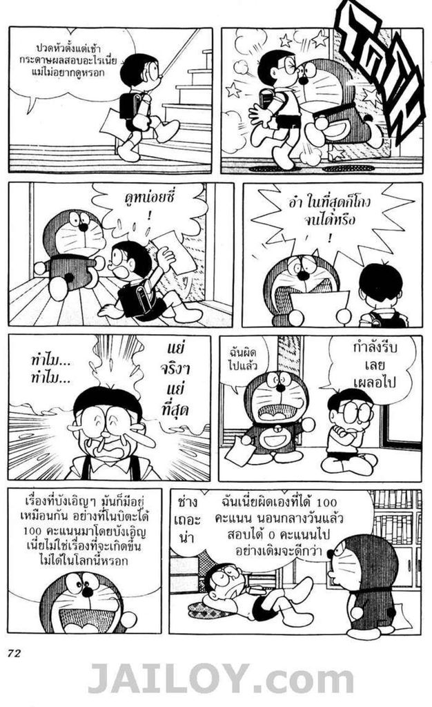 อ่านโดเรมอน