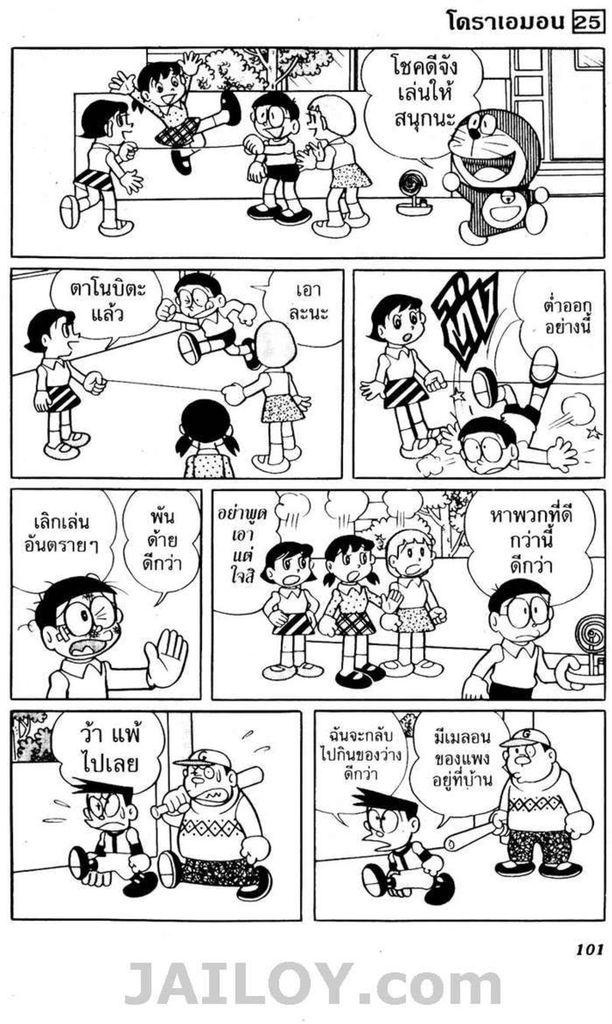 อ่านโดเรมอน