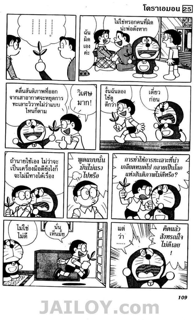 อ่านโดเรมอน