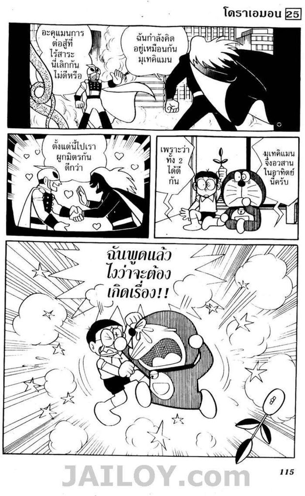 อ่านโดเรมอน