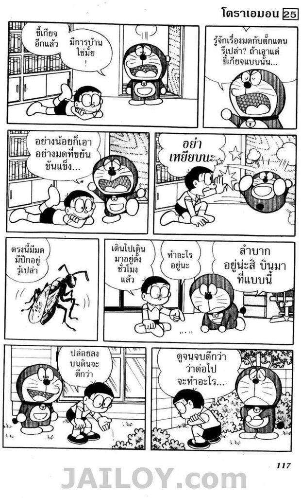 อ่านโดเรมอน