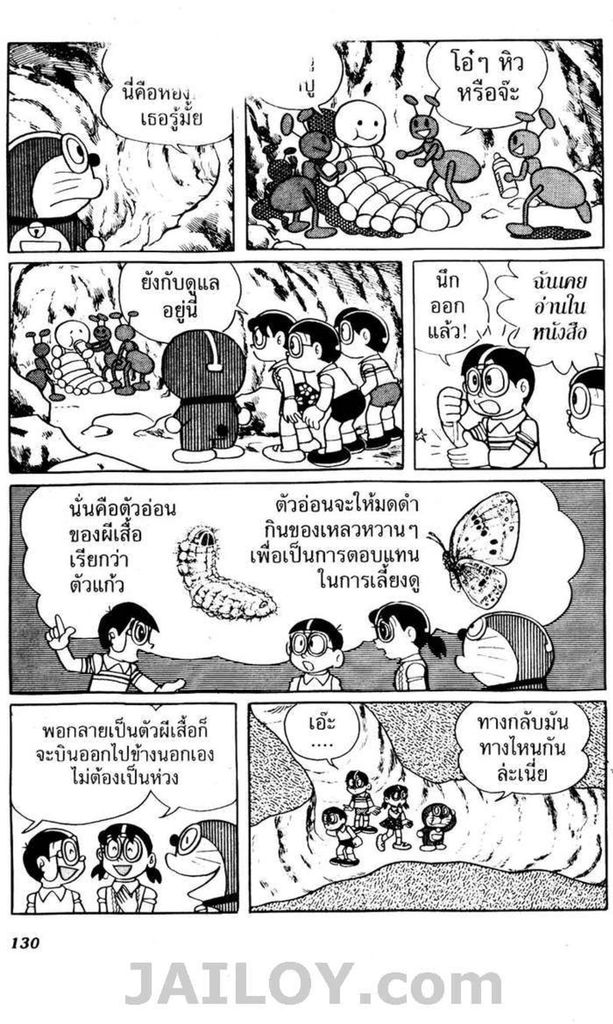 อ่านโดเรมอน