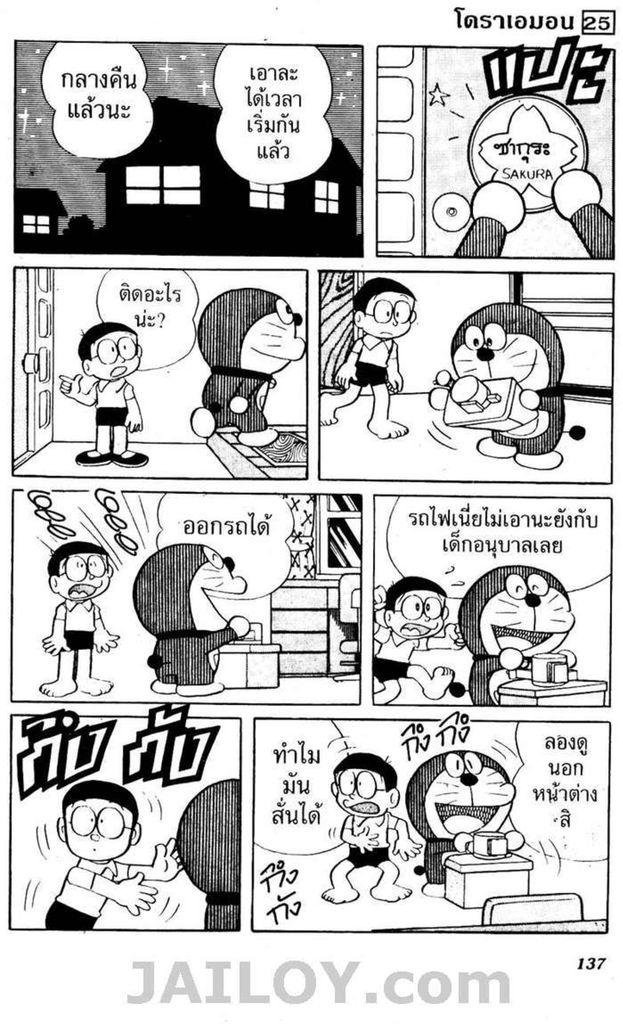 อ่านโดเรมอน