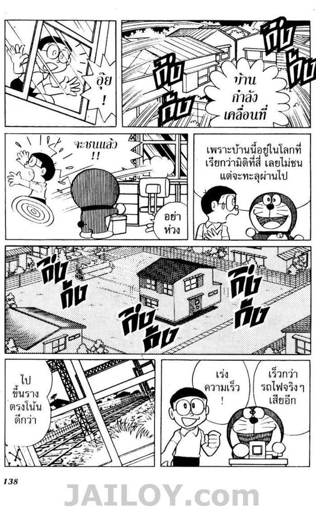 อ่านโดเรมอน