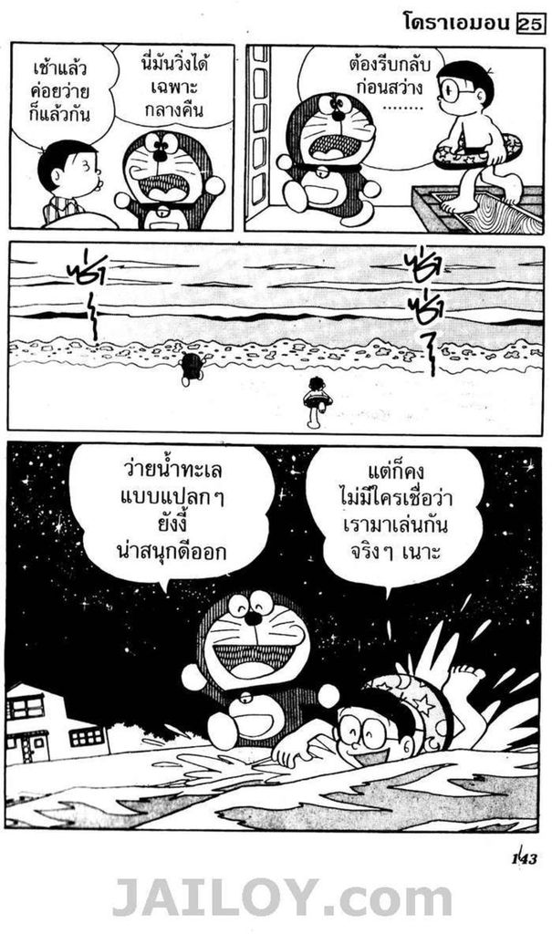 อ่านโดเรมอน