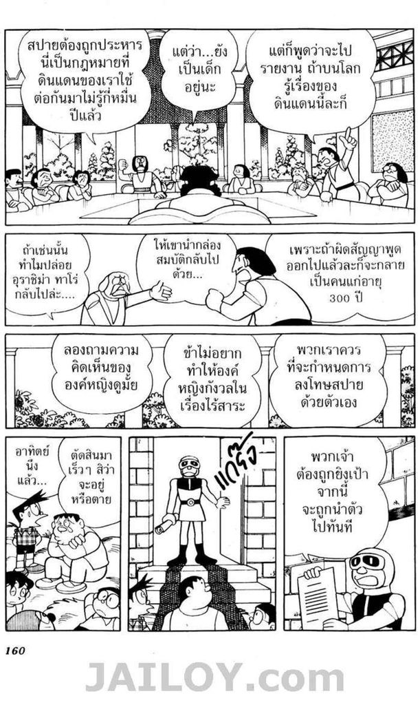 อ่านโดเรมอน