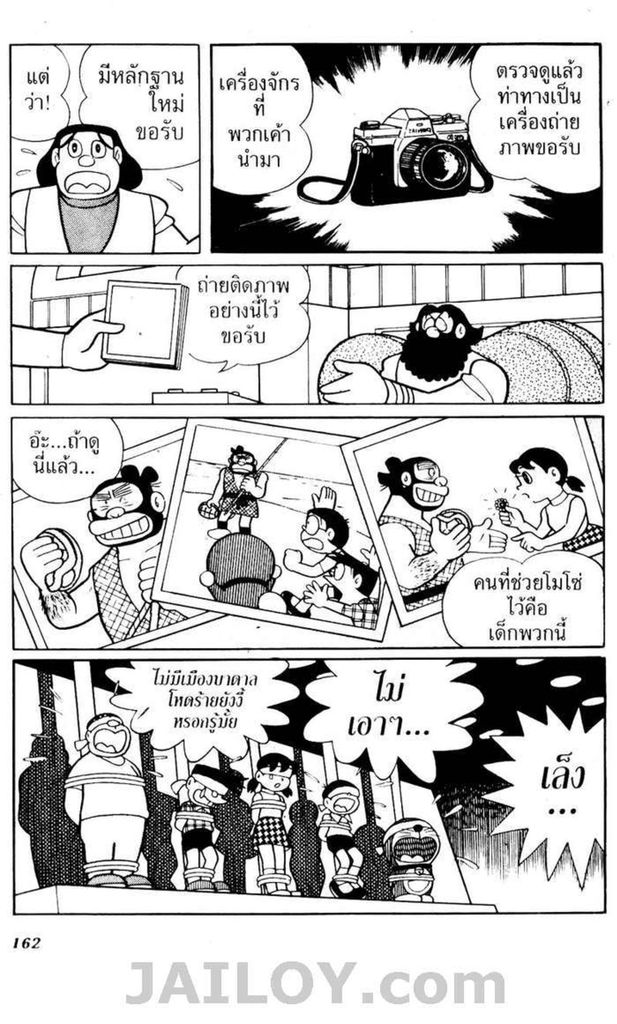 อ่านโดเรมอน