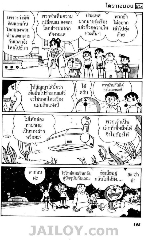 อ่านโดเรมอน