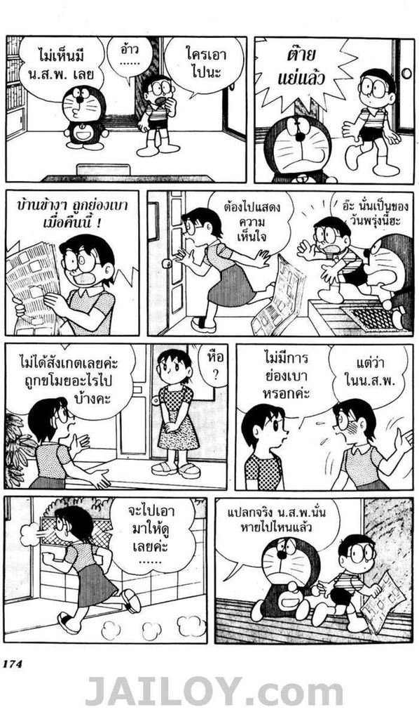 อ่านโดเรมอน