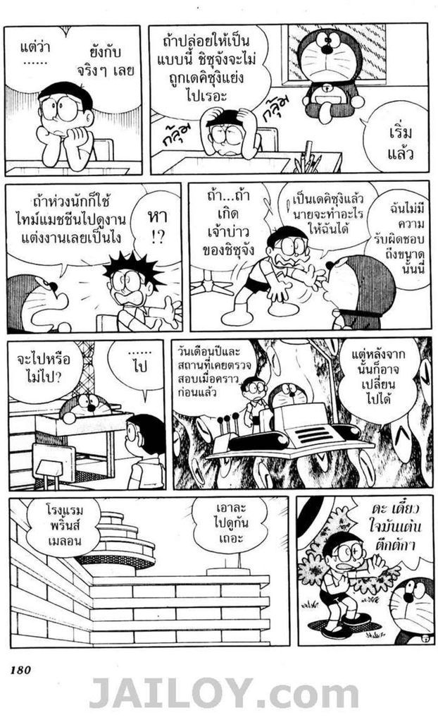 อ่านโดเรมอน