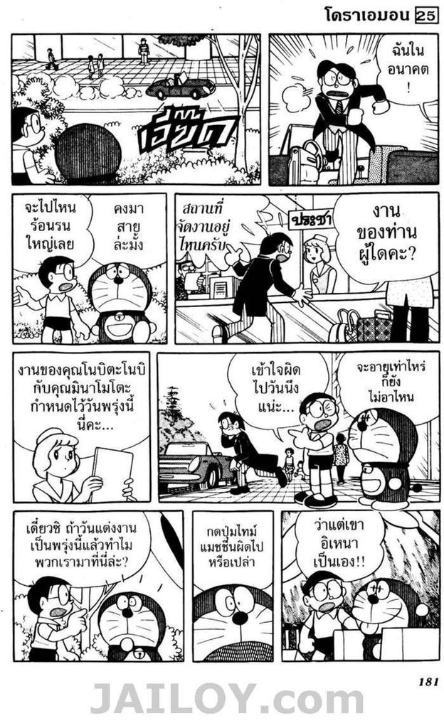 อ่านโดเรมอน