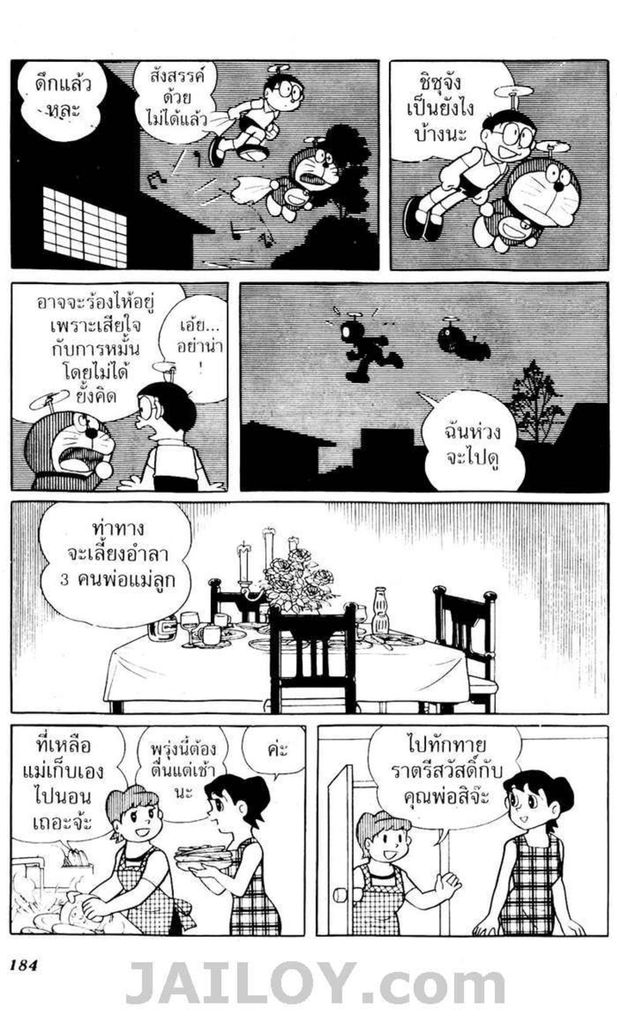 อ่านโดเรมอน