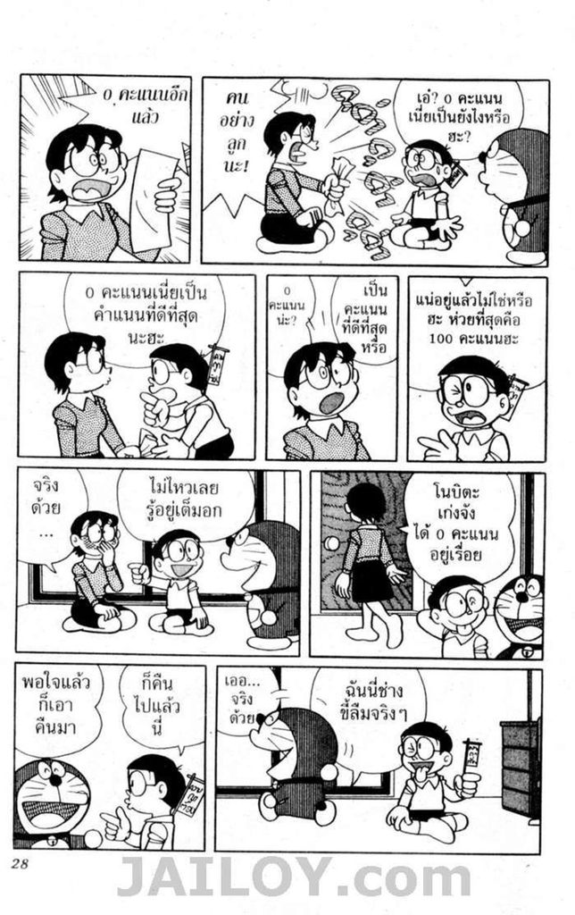 อ่านโดเรมอน