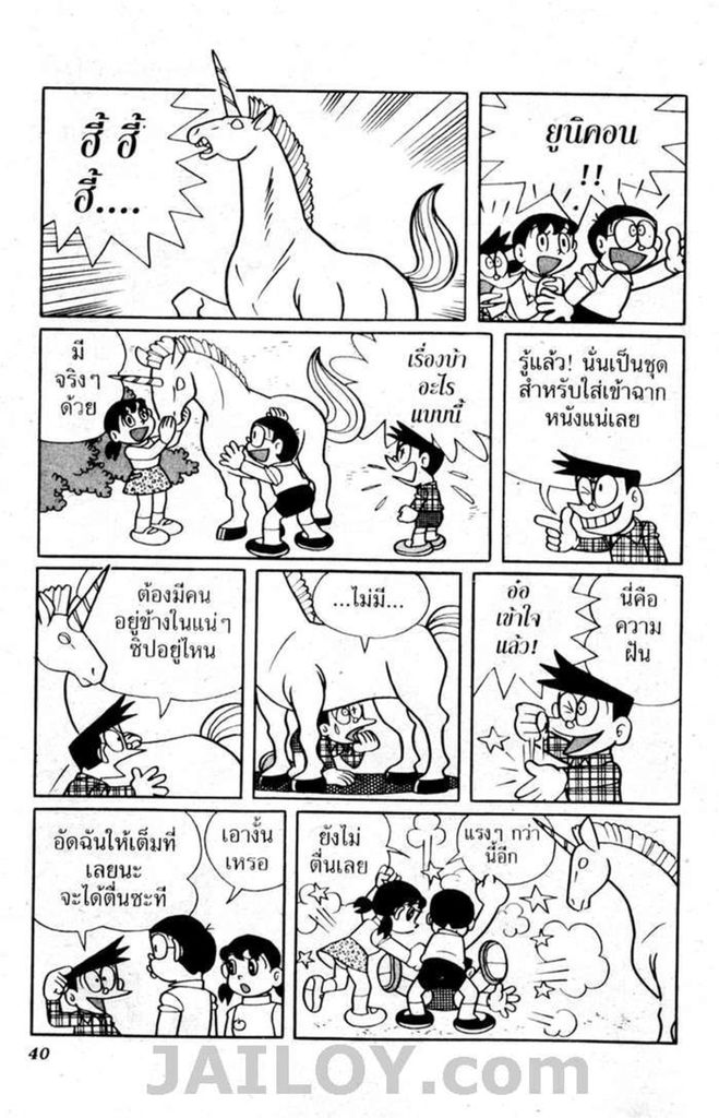 อ่านโดเรมอน