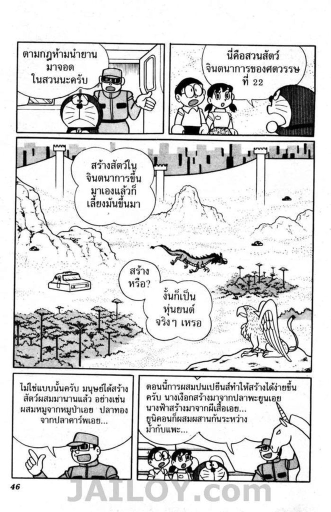 อ่านโดเรมอน