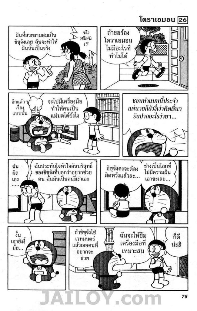 อ่านโดเรมอน