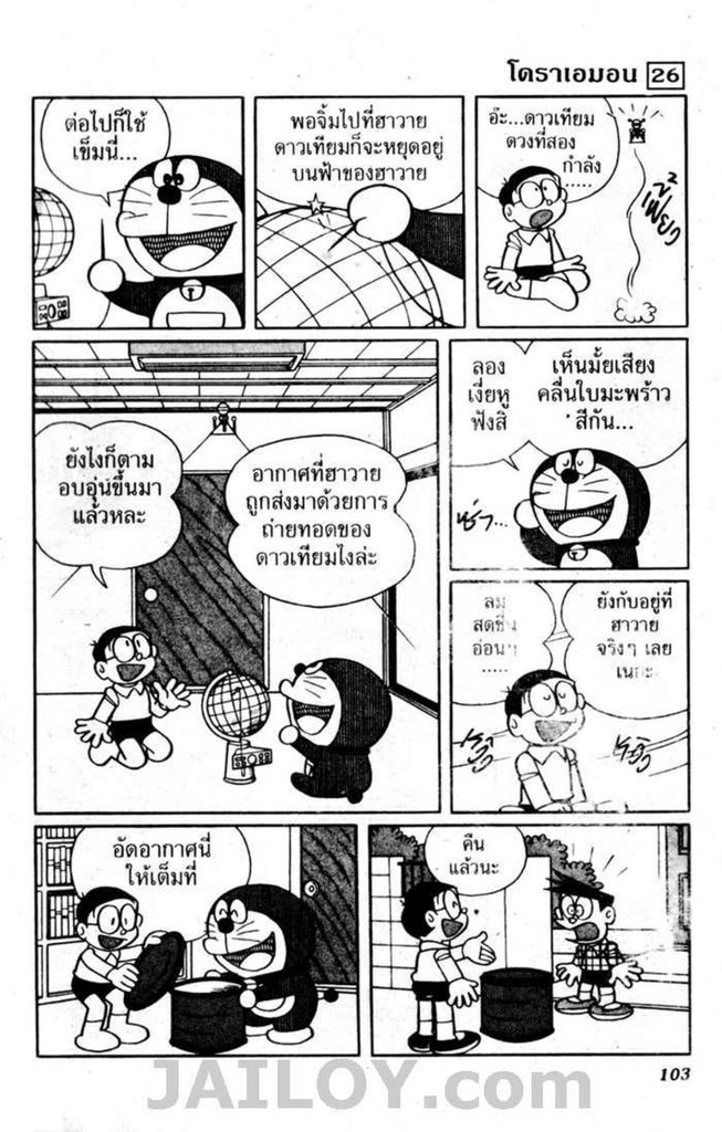 อ่านโดเรมอน