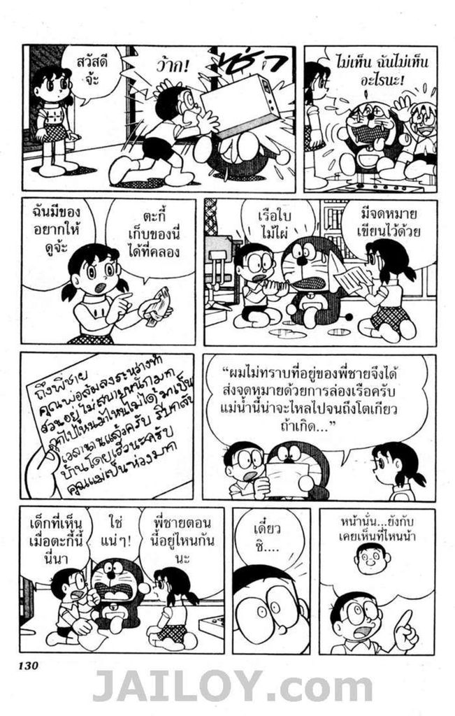 อ่านโดเรมอน