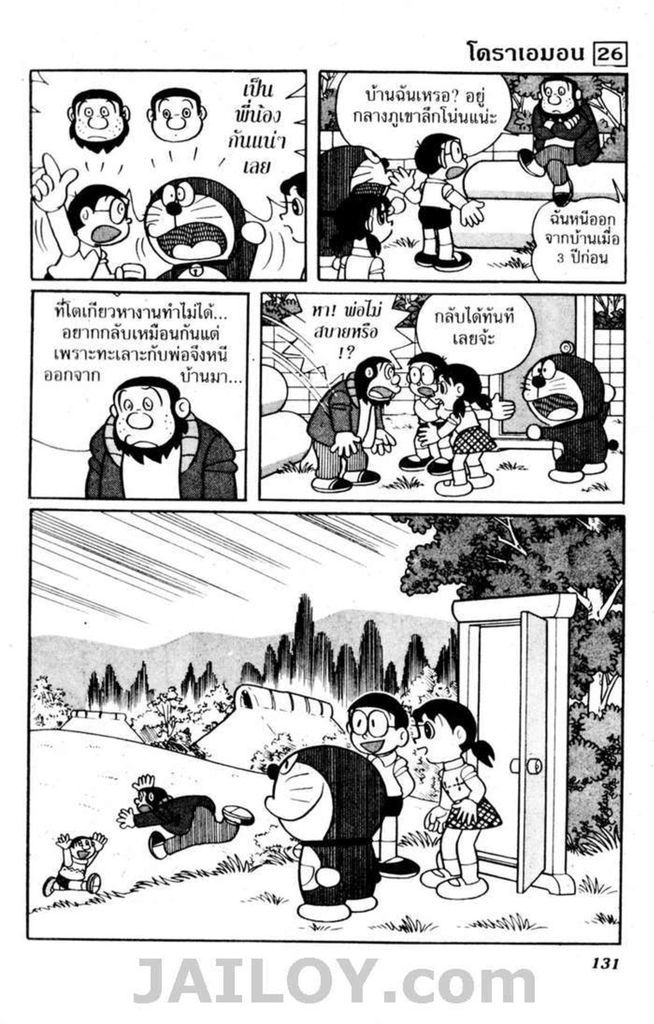 อ่านโดเรมอน