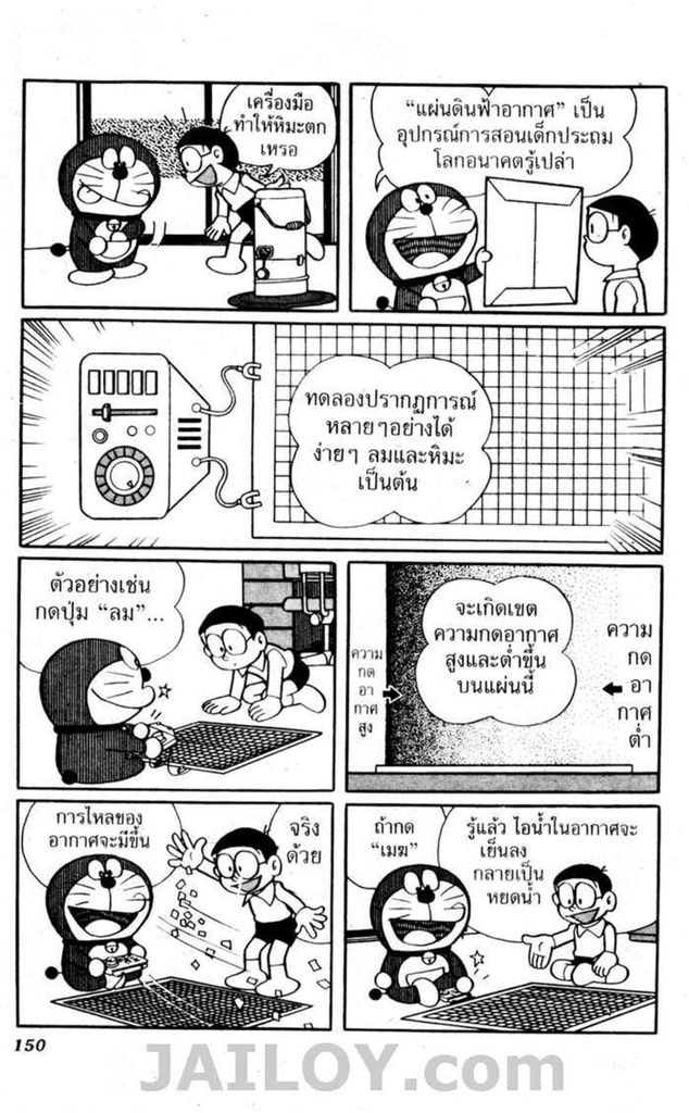 อ่านโดเรมอน