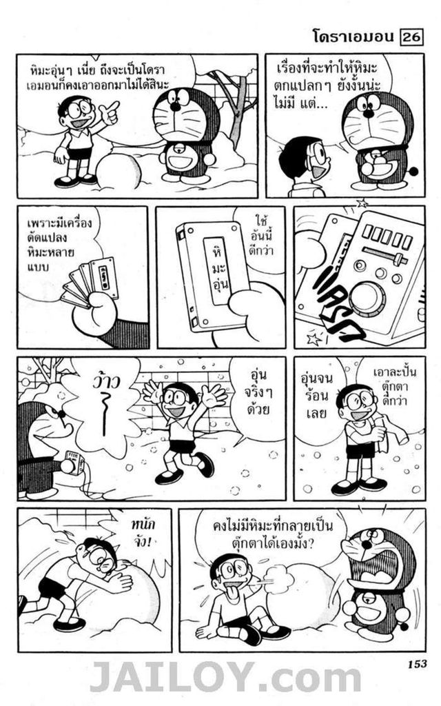 อ่านโดเรมอน