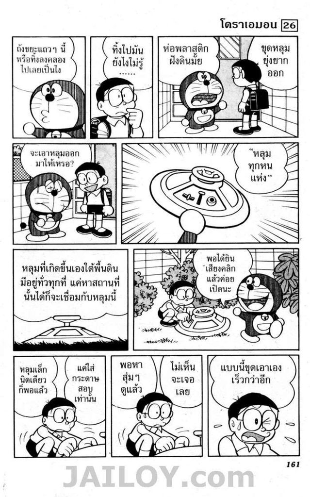 อ่านโดเรมอน