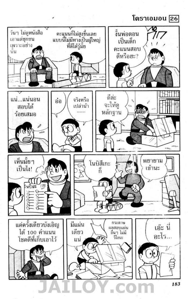 อ่านโดเรมอน