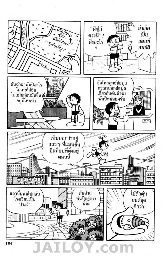 อ่านโดเรมอน