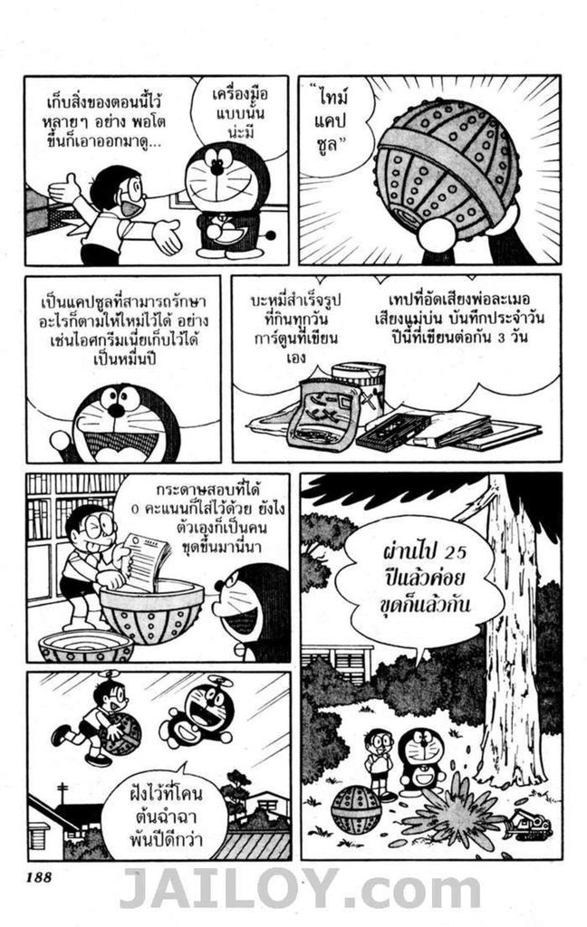 อ่านโดเรมอน