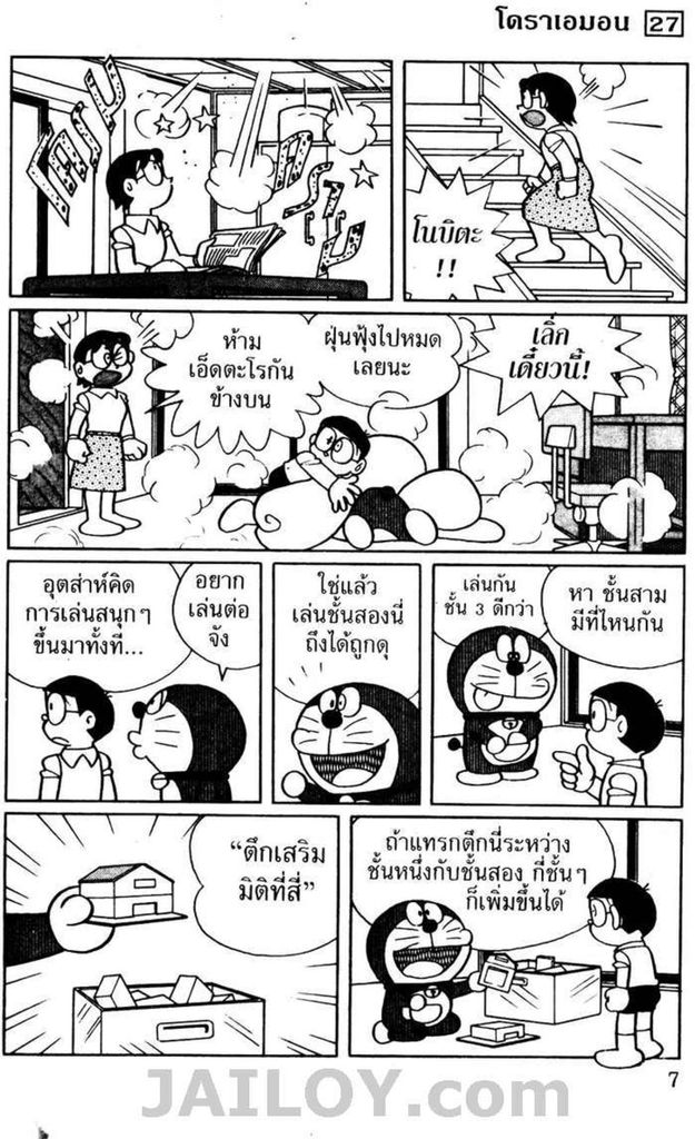 อ่านโดเรมอน