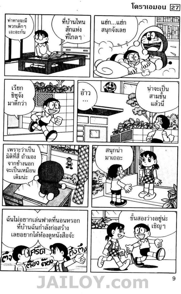 อ่านโดเรมอน