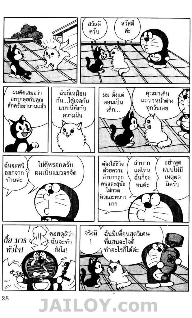 อ่านโดเรมอน