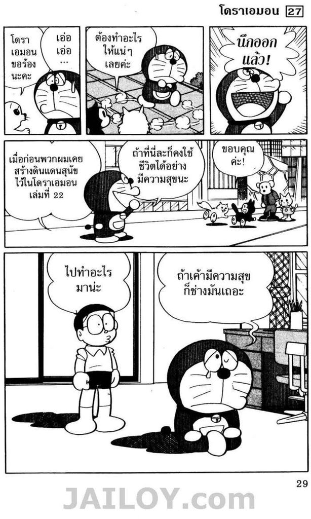 อ่านโดเรมอน