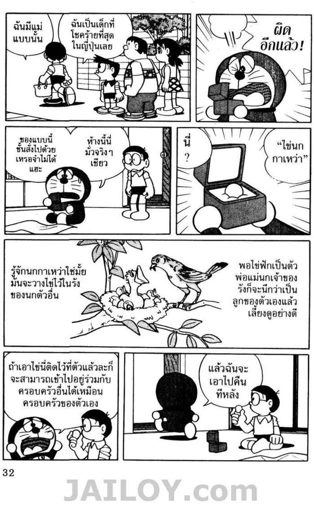 อ่านโดเรมอน