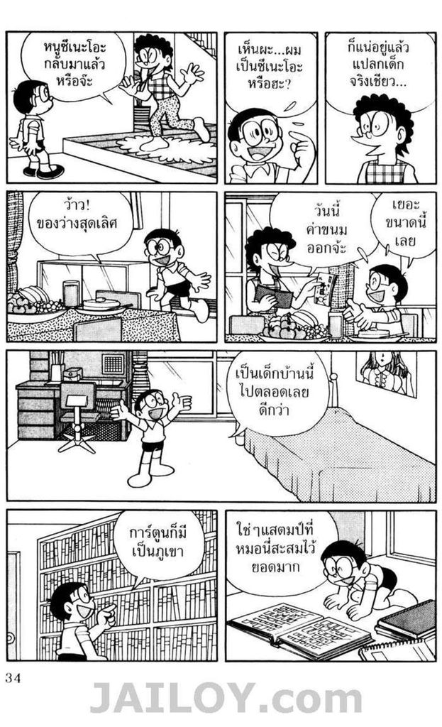 อ่านโดเรมอน