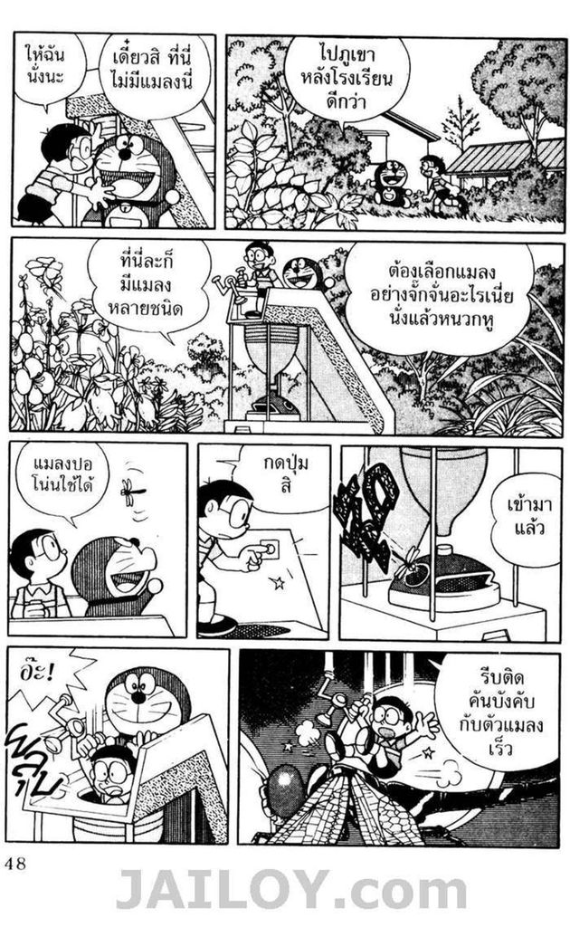 อ่านโดเรมอน