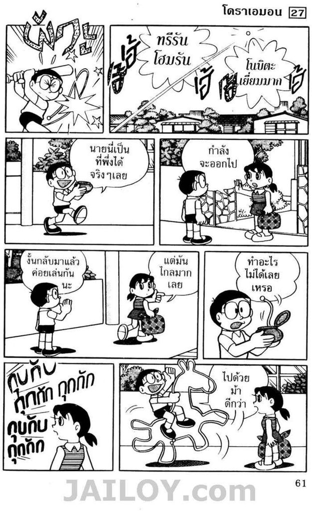 อ่านโดเรมอน