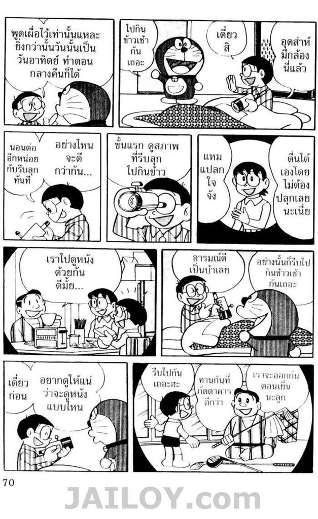 อ่านโดเรมอน